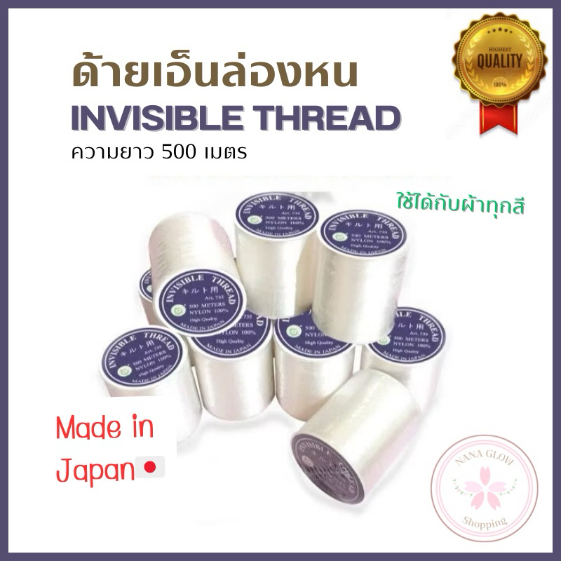 ด้ายเอ็นล่องหน 500 เมตร ตรา TW [ของแท้ Made in Japan  ] | ด้ายใส ด้ายเอ็นใส ด้ายปักเลื่อม ด้ายปักชุด ด้ายล่องหน ราคา ถูกที่สุด ดีลบีเคเค