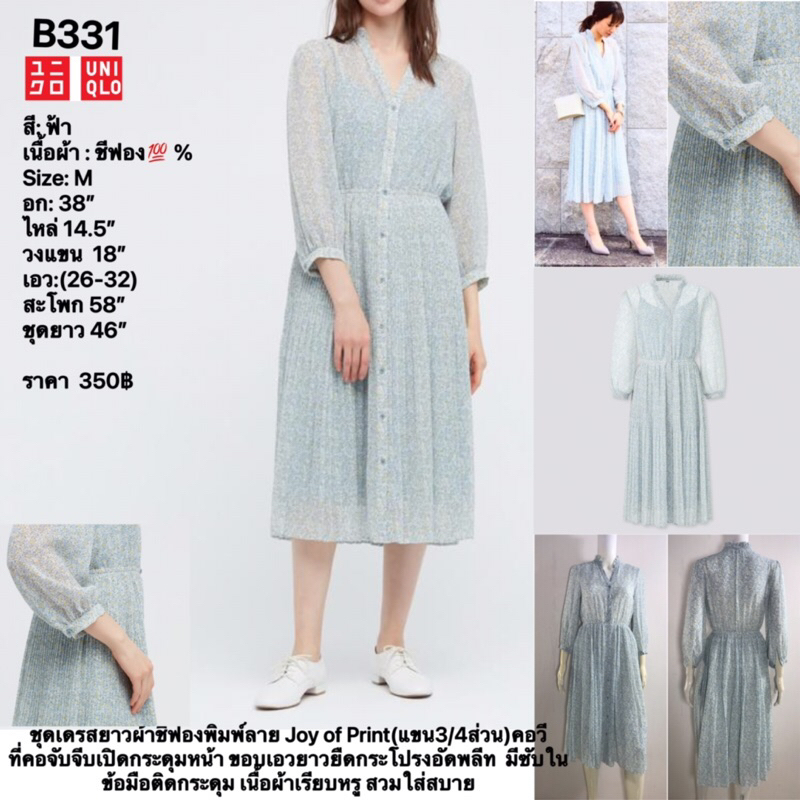 B164 Uniqlo ชุดเดรสยาวผ้าชีฟองพิมพ์ลาย Joy of Print(แขน3/4ส่วน)คอวี
