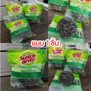สก๊อตซ์-ไบรต์ ฝอยสแตนเลส 3M 2ชิ้น ฝอย ขัดหม้อ กระทะ ฝอยสแตนเลส ฝอยโบราณ ฝอยเหล็ก ฝอยม้วน ใยขัดเหล็ก ขัดเตาแก๊ส