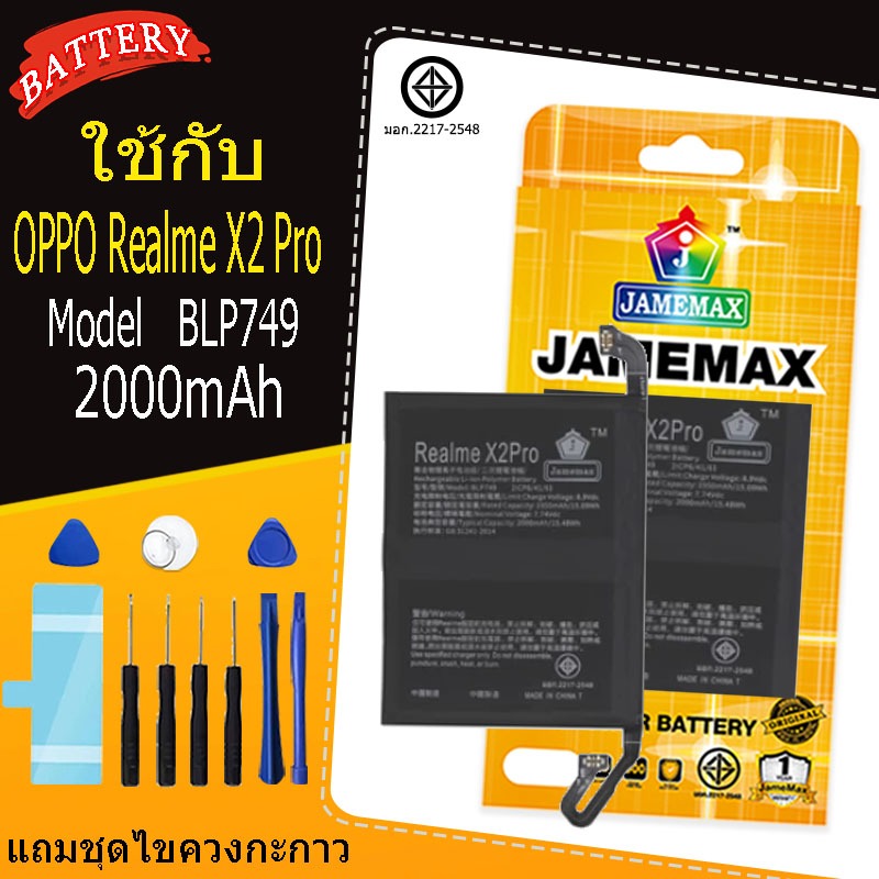 แบตเตอรี่ เเบต OPPO Realme X2 Pro คุณภาพระดับพรีเมี่ยม realme x2pro battery Model BLP749 แถมชุดไขควง