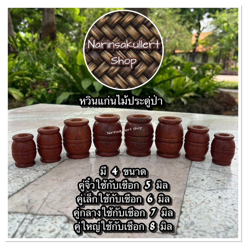 เชือกสนตะพายวัวควาย(หวินแก่นไม้ประดู่ป่าทรงกระบอก)