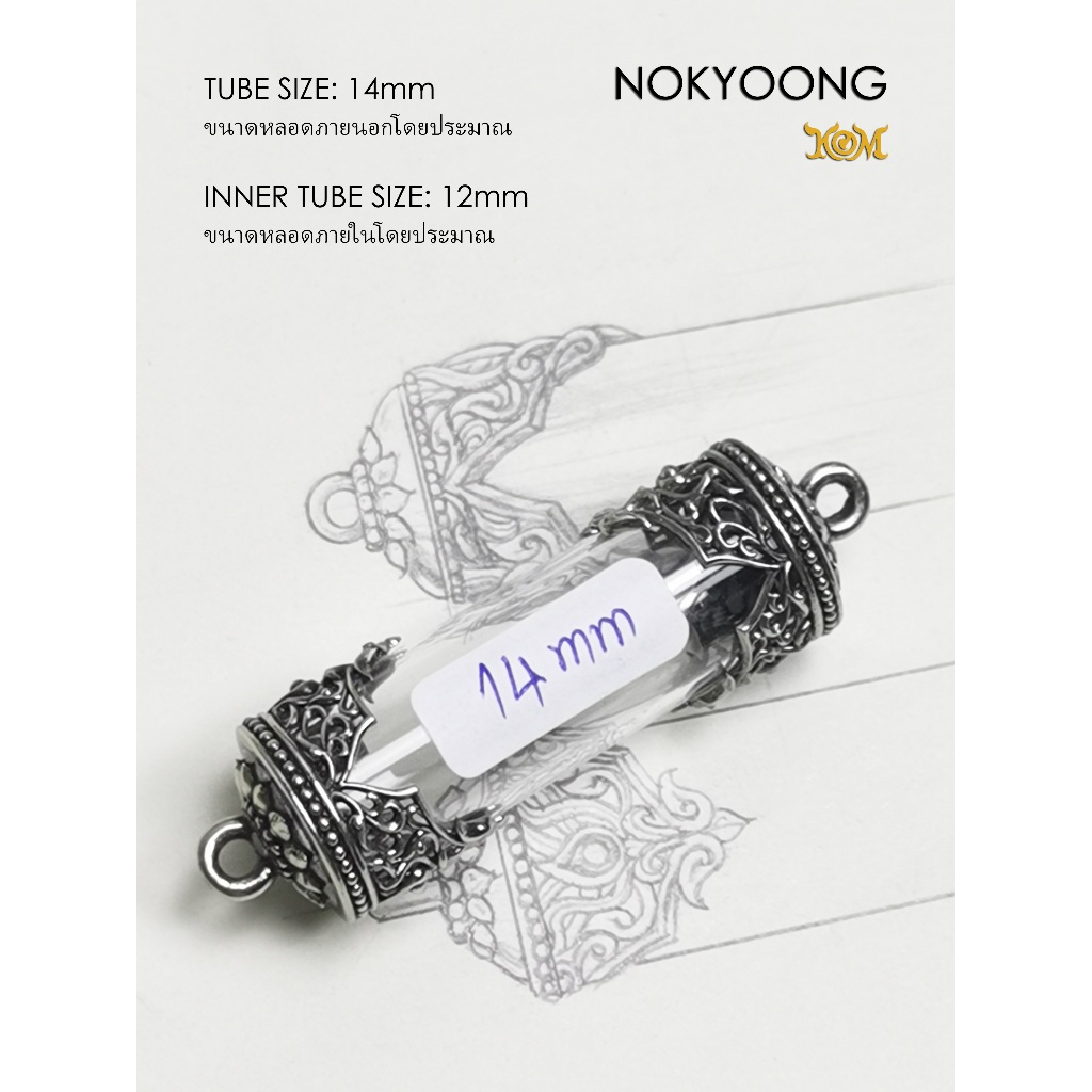 ฝาตะกรุด ไวท์บราส ลายนกยูง Nokyoong Whitebrass Takrud casing 14mm