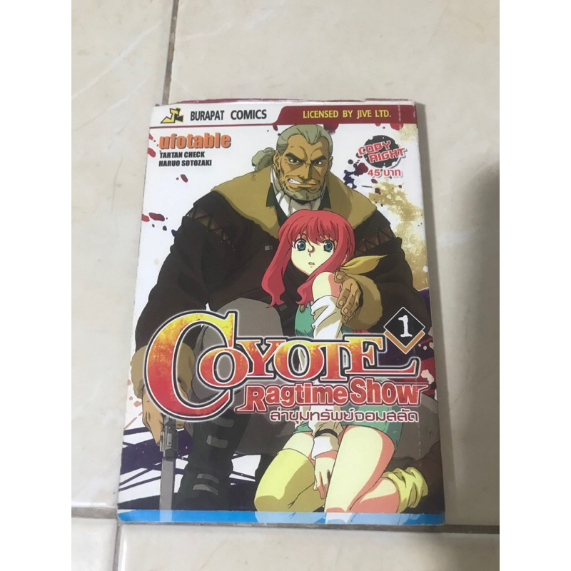 COYOTE RAGTIME SHOW  เล่ม 1