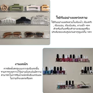 ไม่ต้องเจาะชั้นวางของติดผนัง ชั้นโชว์ของ ชั้นวางสีทาเล็บติดผนัง ชั้นวางติดผนัง ชั้นวางหนังสือติดผนัง