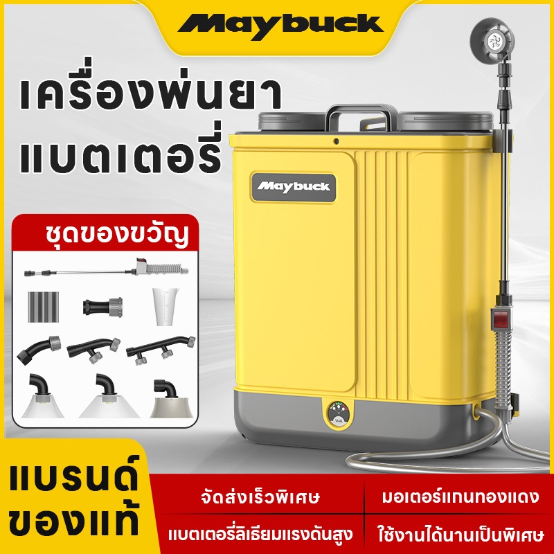 Maybuck ญี่ปุ่น 20ลิตร ถังพ่นยาแบตเตอรี่ ถังน้ำเครื่องพ่นแบตเตอรี่ แบบสะพายหลัง