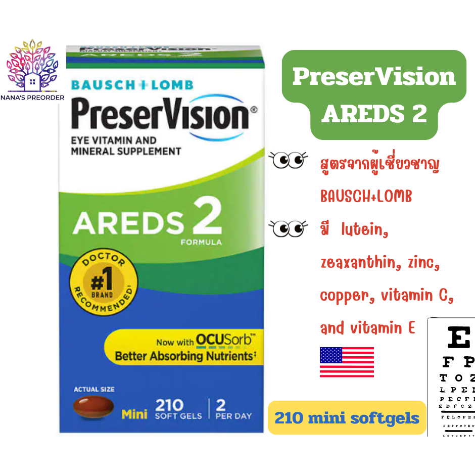 BAUSCH+LOMB PreserVision Eye Vitamin and Mineral สูตร AREDS2  ขนาด  210 mini softgels