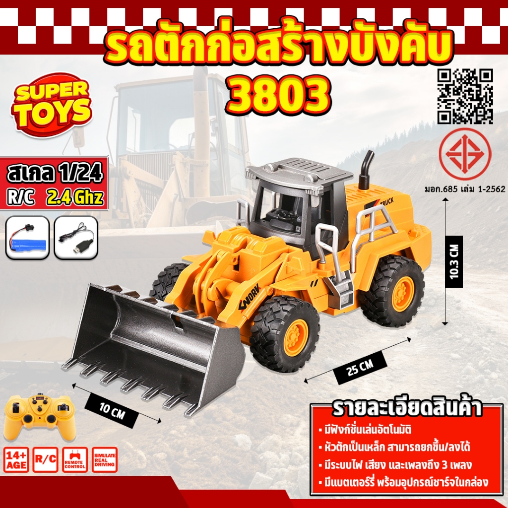 รถตักดินบังคับ Ao Hai 3803 1:24 Bulldozer 8CH 2.4Ghz