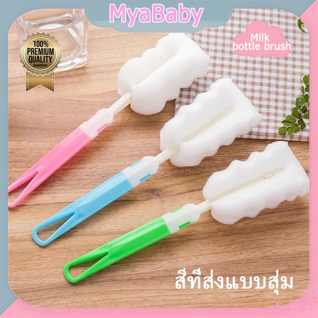 MyaBaby แปรงล้างขวด แปรงใช้ในครัว ที่ล้างแก้ว ล้างขวดนม ฟองน้ำล้างแก้ว ที่ล้างขวด แปรงล้างขวดนม ที่ล้างแก้ว ล้างขวด