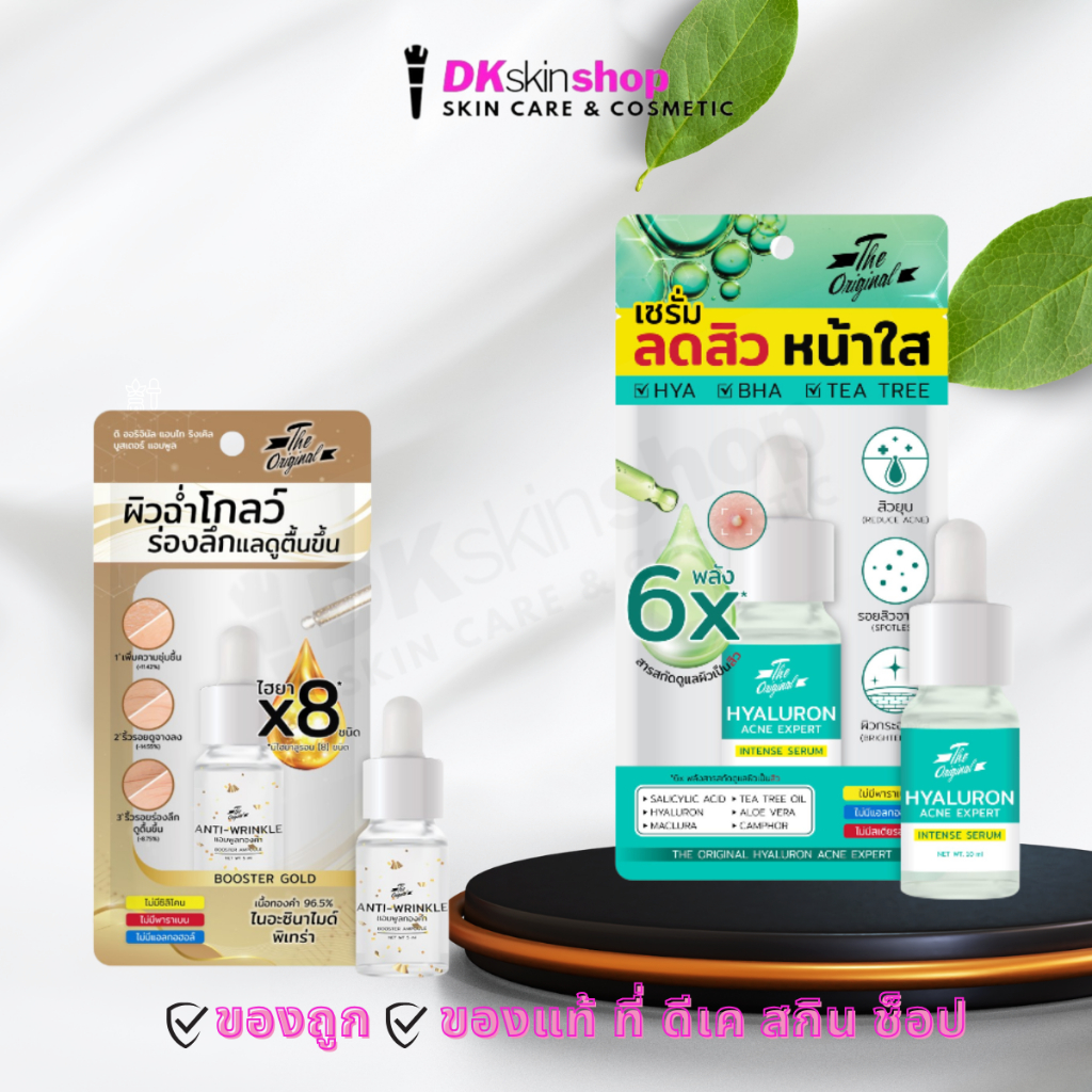 ดิ ออริจินัล ไฮยาลูรอน แอคเน่ (10ml.)/กลูต้า วิตซี  (5ml.) /แอนไท ริงเคิล บูสเตอร์ แอมพูล (5ml.) THE ORIGINAL (มี 3สูตร) - รูปที่ 2