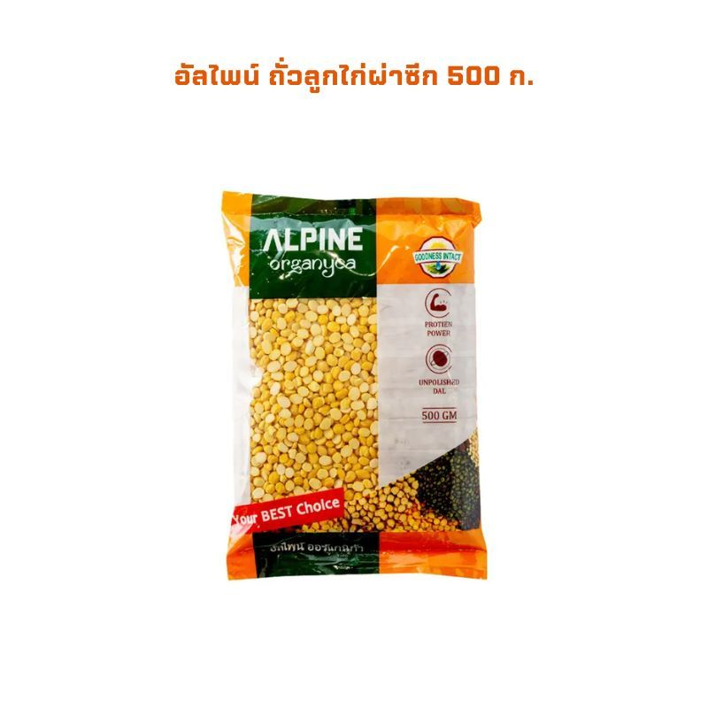 อัลไพน์ ถั่วลูกไก่ผ่าซีก 500 กรัม จำนวน 1 ถุง Alpine Chana Dal 500 g.