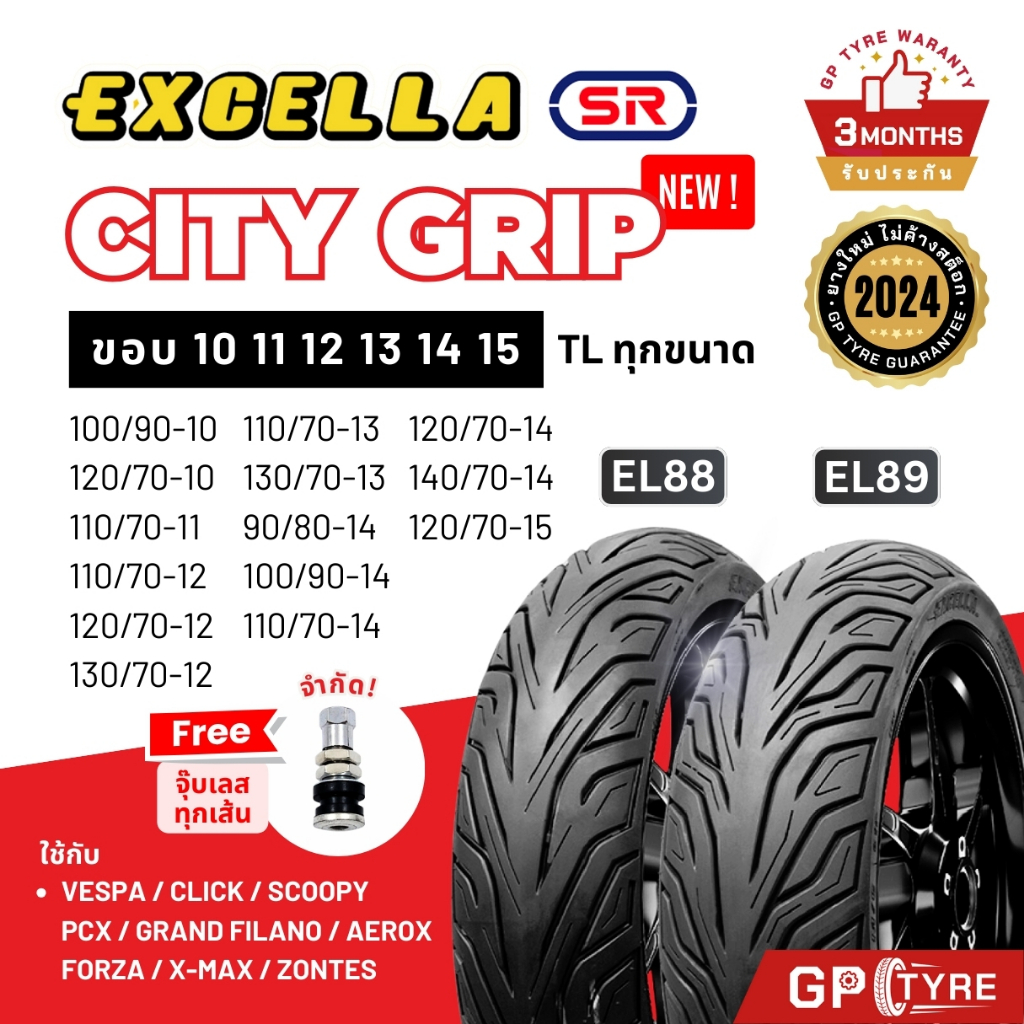 ยางนอก SR Excella ลาย City Grip EL88 EL89 ขอบ 12 13 14 15 Grand Filano Click Scoopy Vespa Forza XMAX