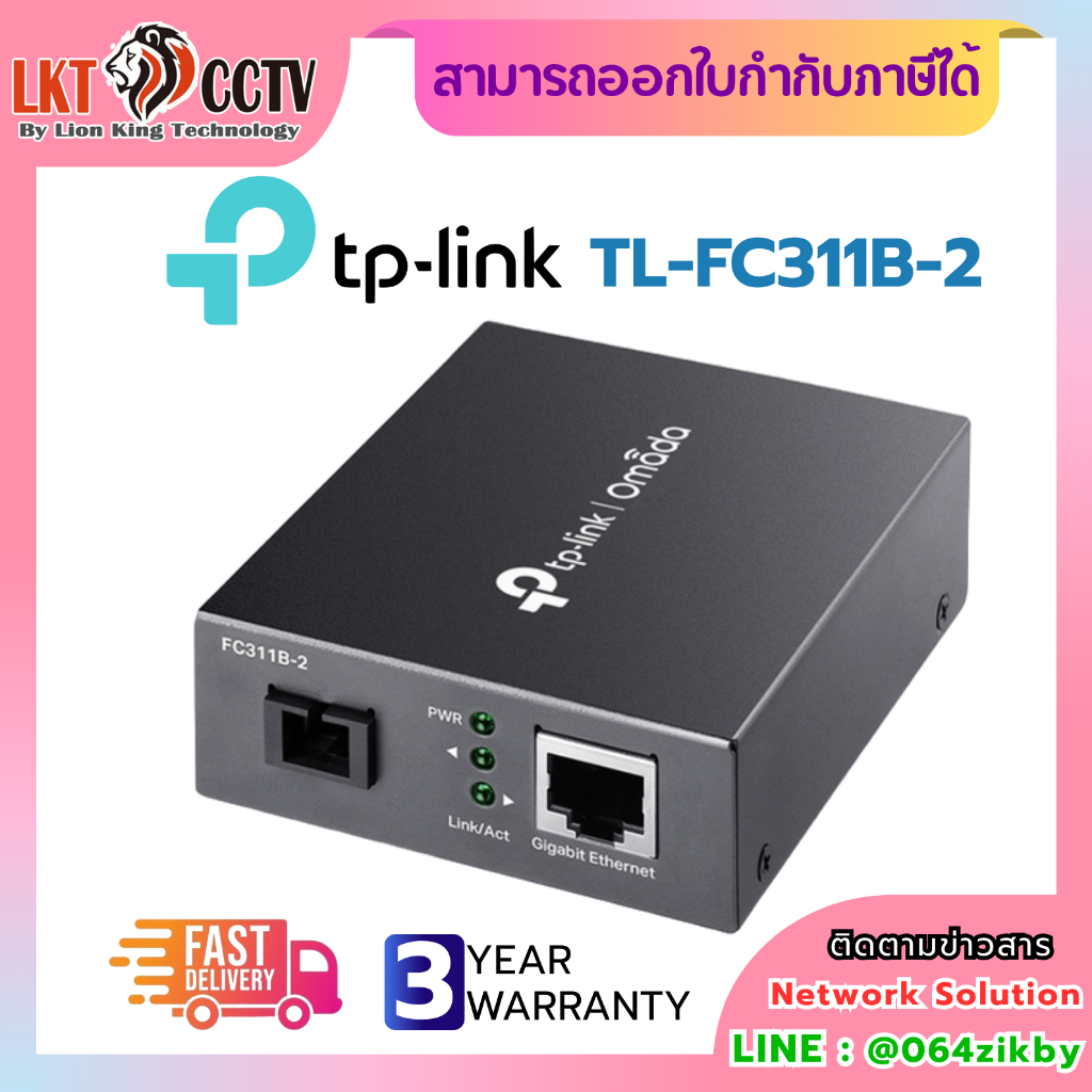 TP-LINK TL-FC311B-2 การ์ดแลนแบบ Fiber Optic (Fast Ethernet PCI Network Interface Card - NIC)