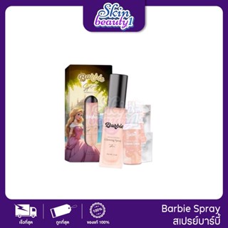 สเปรย์น้ำแร่ บาร์บี้ หน้าฉ่ำ วาว เงา โกลด์ อิ่มน้ำ Barbie gl…