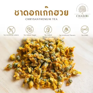 ชาดอกเก๊กฮวยป่า ดอยแม่สลอง เเท้ 100% ชาดอกไม้ ออแกนิค (Chrysanthemum Tea Organic)