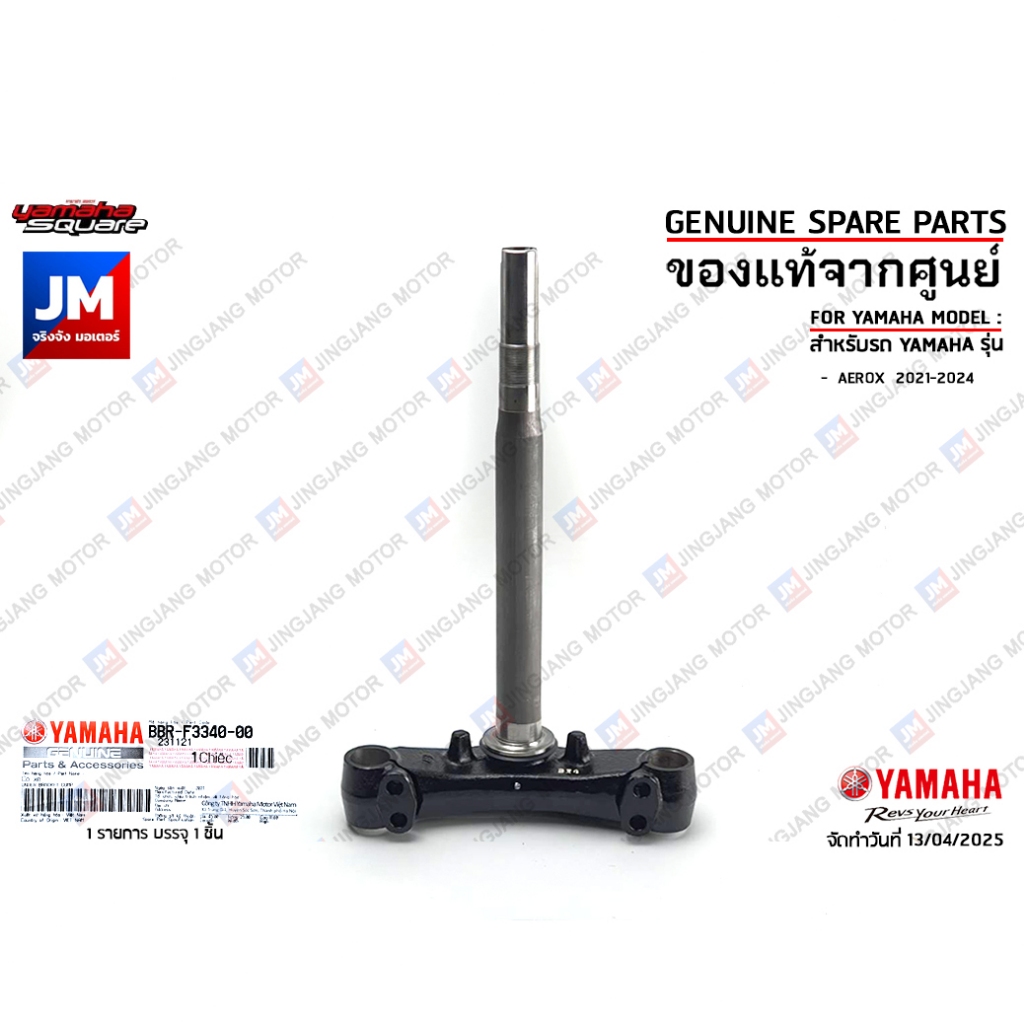 BBRF33400000 ชุดแผงคอล่าง ,แผงคอล่าง UNDER BRACKET COMP เเท้ศูนย์ YAMAHA AEROX 2021-2024