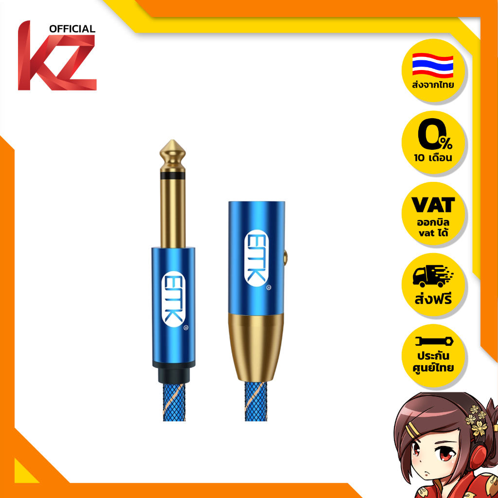 [ประกันศูนย์ไทย] ERTK XLR 6.35 to XLR ตัวผู้ สำหรับใช้งานกับเครื่องเสียง ของแท้ คุณภาพดีส่งจากไทย