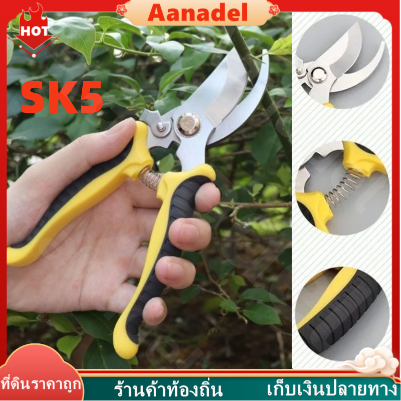 🟢🟢SK5 กรรไกรแต่งกิ่ง กรรไกรสแตนเลส กรรไกรตัดกิ่งไม้ กรรไกรสำหรับตัดแต่งกิ่งไม้ ดอกไม้ เครื่องมือจัดทำสวน ง่ายต่อการใช้