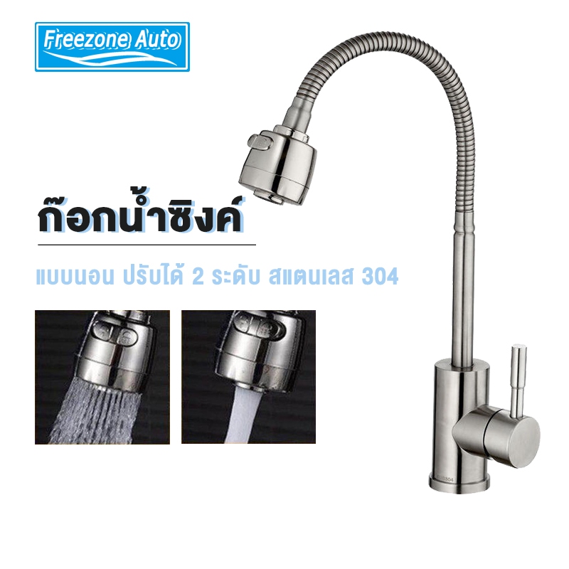 ก๊อกอ่างล้างจาน สแตนเลส 304 ก๊อกน้ําล้างจาน 360° หมุนได้ ปรับได้ 2 ระดับ ก๊อกน้ำซิงค์ ราคา ถูกที่สุด ดีลบีเคเค