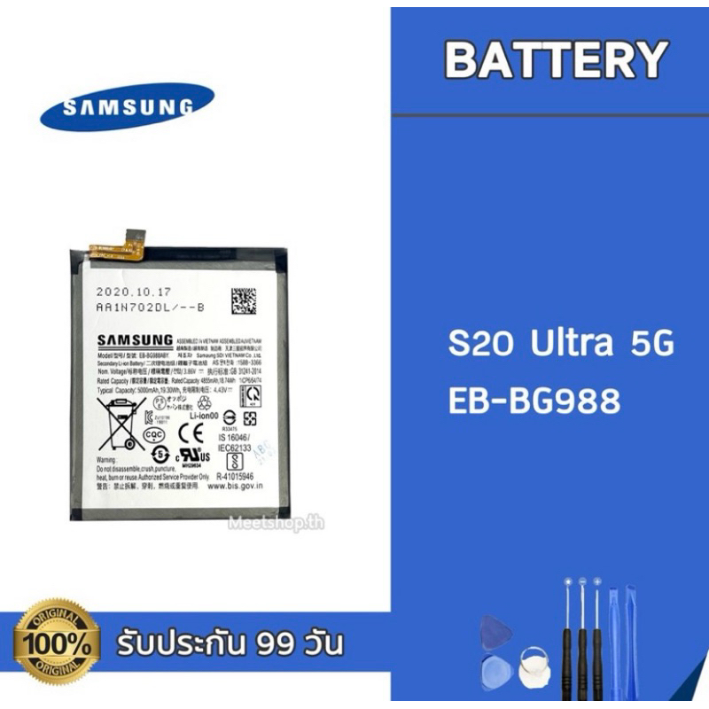 แบต Samsung S20 S20Fe EB-BG980 EB-G781 Battery Samsung S20Plus EB-BG985  S20Ultra 5G EB-BG988แถมอุปก