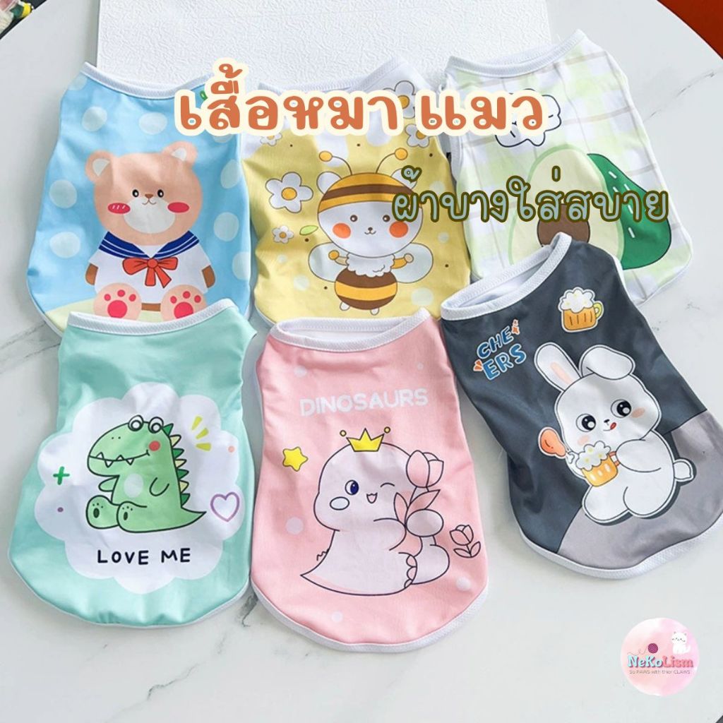 เสื้อผ้าบางใส่สบาย Waffle Pet Shirt เสื้อหมา แมว สุนัข หน้าร้อน ฤดูร้อน XS-2XL