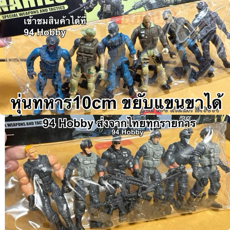 [10cm] หุ่นทหาร หน่วยสวาท หน่วยซีล ตำรวจ หุ่น ทหาร zombie ซอมบี swat USA