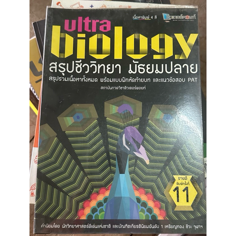 หนังสือ ultra biology