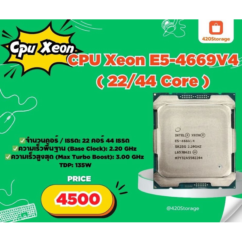 CPU Intel Xeon E5-4669 v4 มือสอง 22 คอร์ 44 เธรด 2.20 GHz (Max Turbo Boost): 3.00 GHz