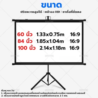 4K จอโปรเจคเตอร์ 60 /84 /100 นิ้ว แบบตั้งพื้น แขวนผนัง เหมาะสําหรับใช้ ในบ้าน สํานักงาน กลางแจ้ง Projector Screen