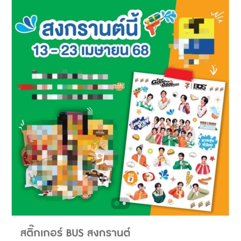 สติ๊กเกอร์ BUS สงกรานต์ 2568 7-11