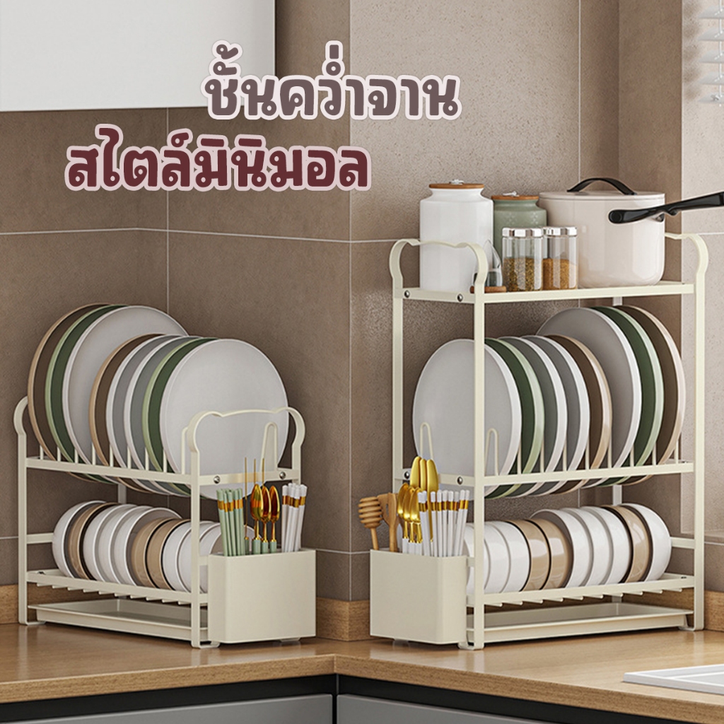ที่ใส่จานมินิมอล ที่คว่ำจาน 2 ชั้น/3 ชั้น พร้อมถาดรอง  ที่คว่ำจาน ของใช้ในครัว
