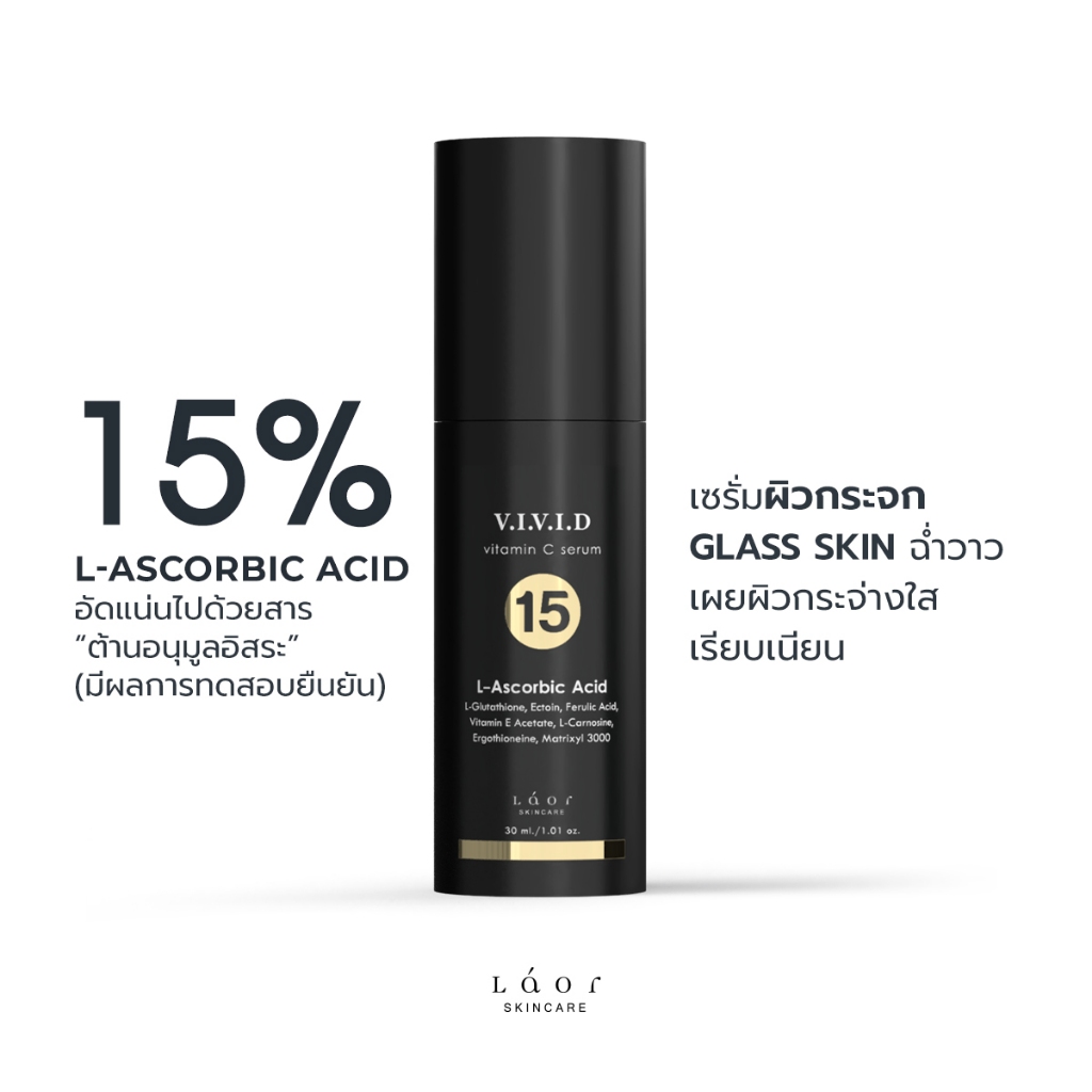 LAOR - VIVID Vitamin C Serum วิตามินซีเซรั่ม LAA 15% ต้านอนุมูลอิสระ เสริมสร้างคอลลาเจน ปรับผิวขาวกระจ่างใส