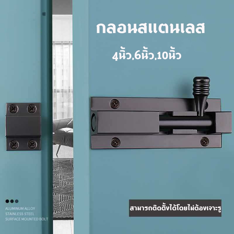 waomenn_กลอนสแตนเลสโซโล 4นิ้ว 6 นิ้ว 10 นิ้ว กลอนหน้าต่าง กลอนประตู ล็อคประตู door latch วัสดุอลูมิเนียมอัลลอยด์
