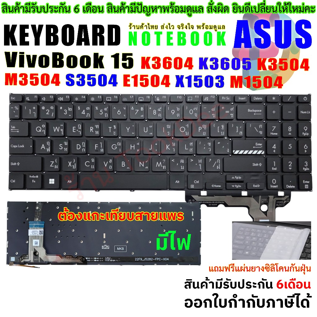 ⌨️ คีย์บอร์ด ASUS VivoBook 15 K3504 K3604 K3605 M3504 S3504 E1504 Keyboard มีไฟ Backlit ไทย-อังกฤษ งานเทียบ พร้อมส่งไว ✅