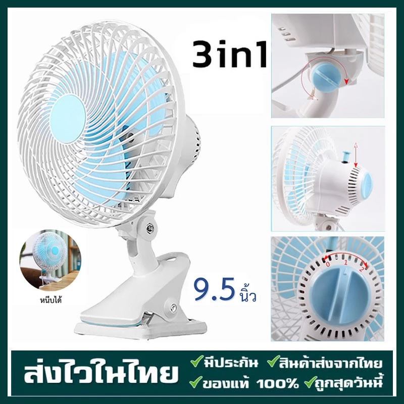 พัดลมไฟฟ้าตั้งโต๊ะ พัดลมแบบเสียบปลั๊กไฟ พัดลมหนีบ ปรับส่ายได้ พัดลมส่วยได้ หน้ากว้าง 9.5 นิ้ว พัดลมตั้งโต๊ะ