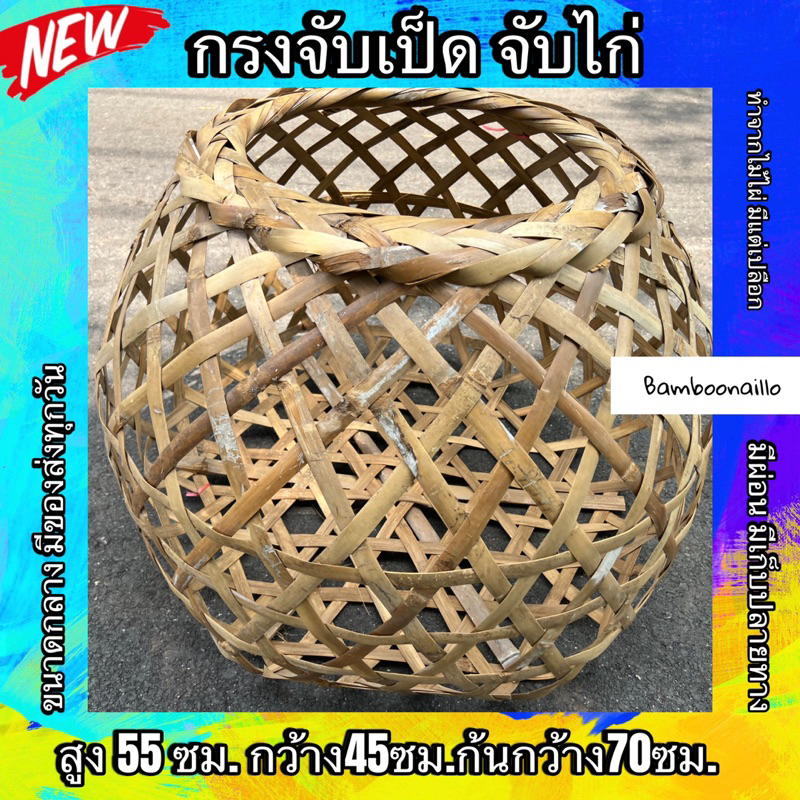 กรงจับไก่และจับสัตว์ปีก(ขนาดเล็ก60“*80”