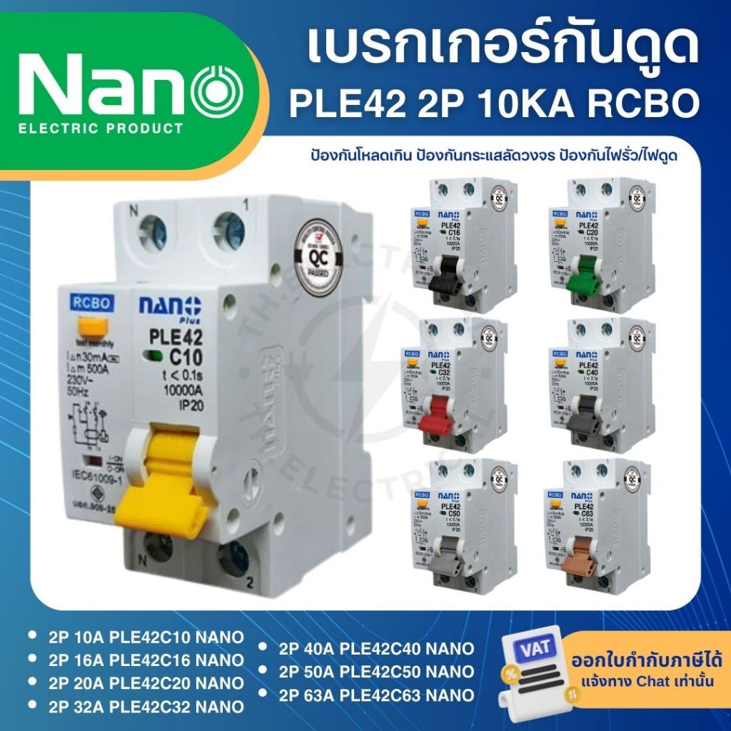 NANO PLE42 เซอร์กิตเบรกเกอร์ กันดูด RCBO 2P 10KA 10A 16A 20A 32A 40A 50A 63A เมนกันดูด แบบเกาะราง