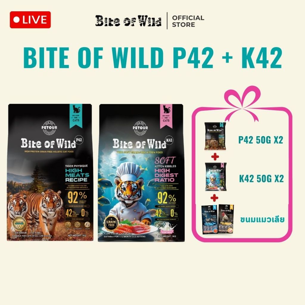 [LIVE] Bite of Wild อาหารแมวพรีเมี่ยม P42 + K42 1 กก. & ของขวัญฟรี