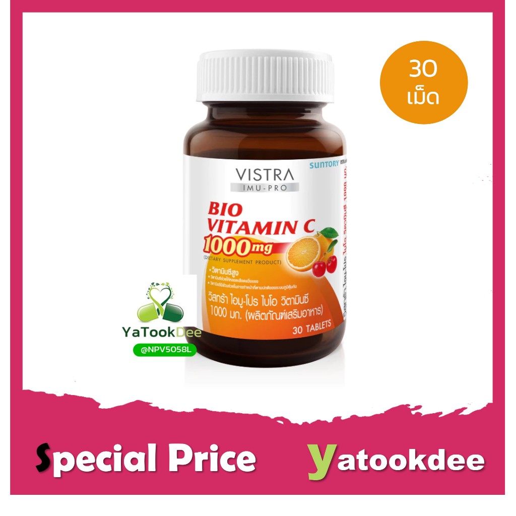 VISTRA IMU-PRO Bio Vitamin C 1000mg - วิสทร้า ไอมู-โปร ไบโอ วิตามินซี 1000 มก.