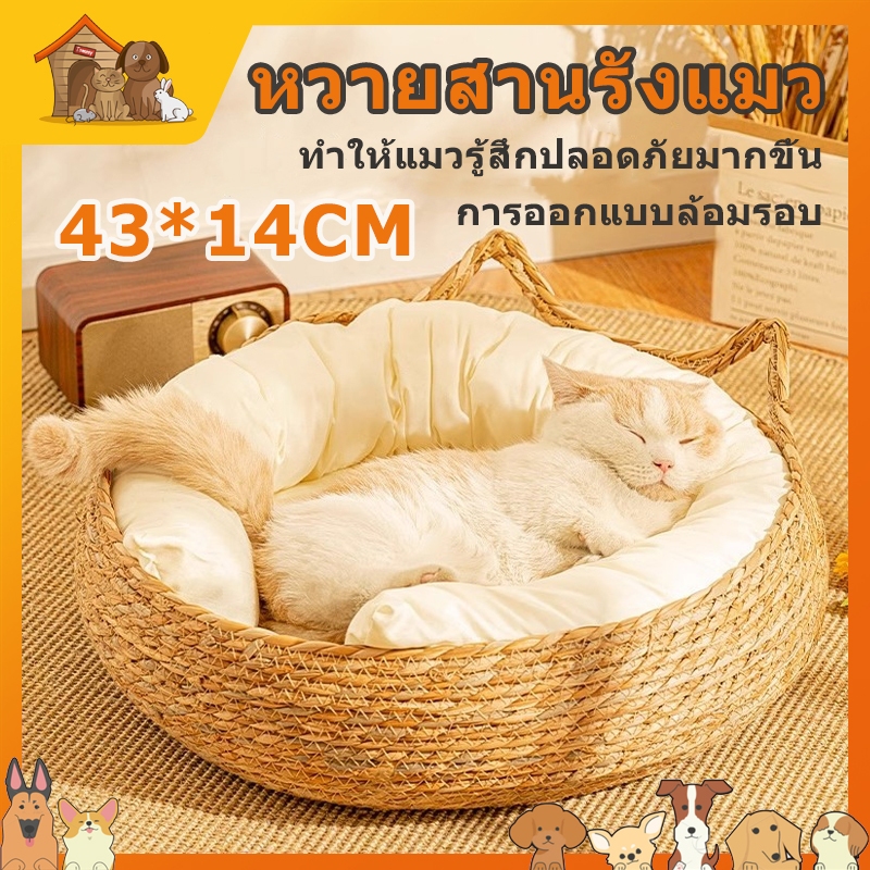 🐱เบาะนอนแมว ที่นอนแมวสาน การทอฟาง ซัก ได้ รังสัตว์เลี้ยง สไตล์มินิมอล สไตล์ญี่ปุ่น L(43*14CM) ขนาดใหญ่ นุ่มและสบาย เถาทอ