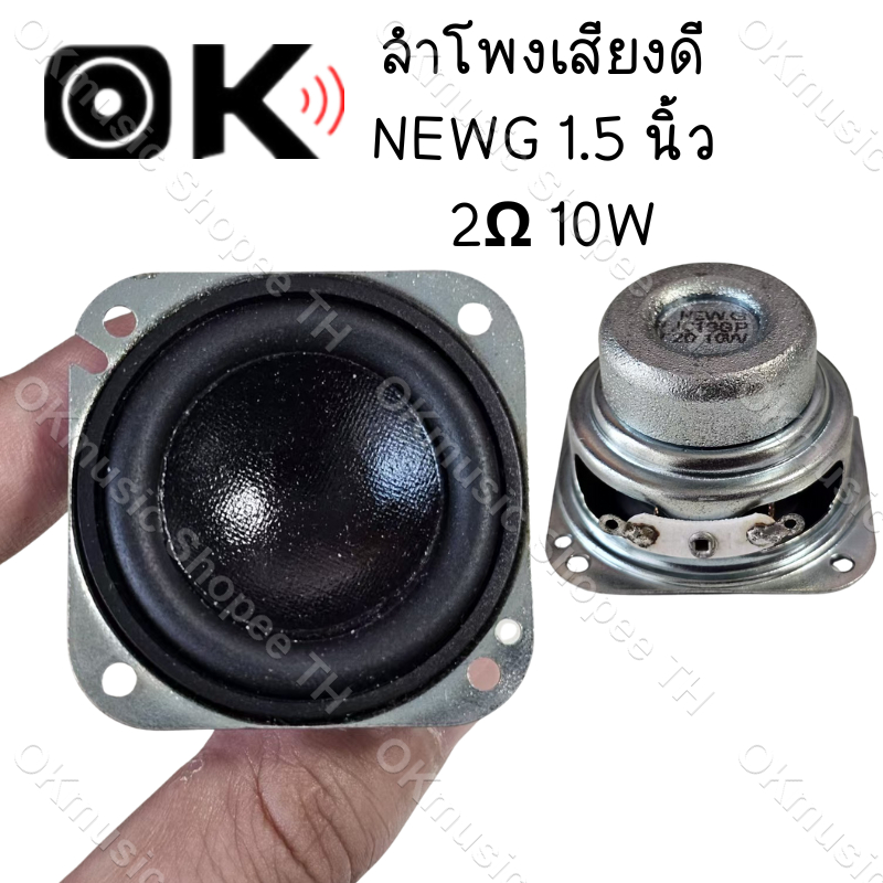 🔥พร้อมสต็อก🔥NEWG 1.5 นิ้ว full range speaker 2Ω 10W  เครื่องเสียงรถ ลําโพง แหลม 1.5 นิ้ว ลำโพงเสียงแหลม 2 เสียงแหลม