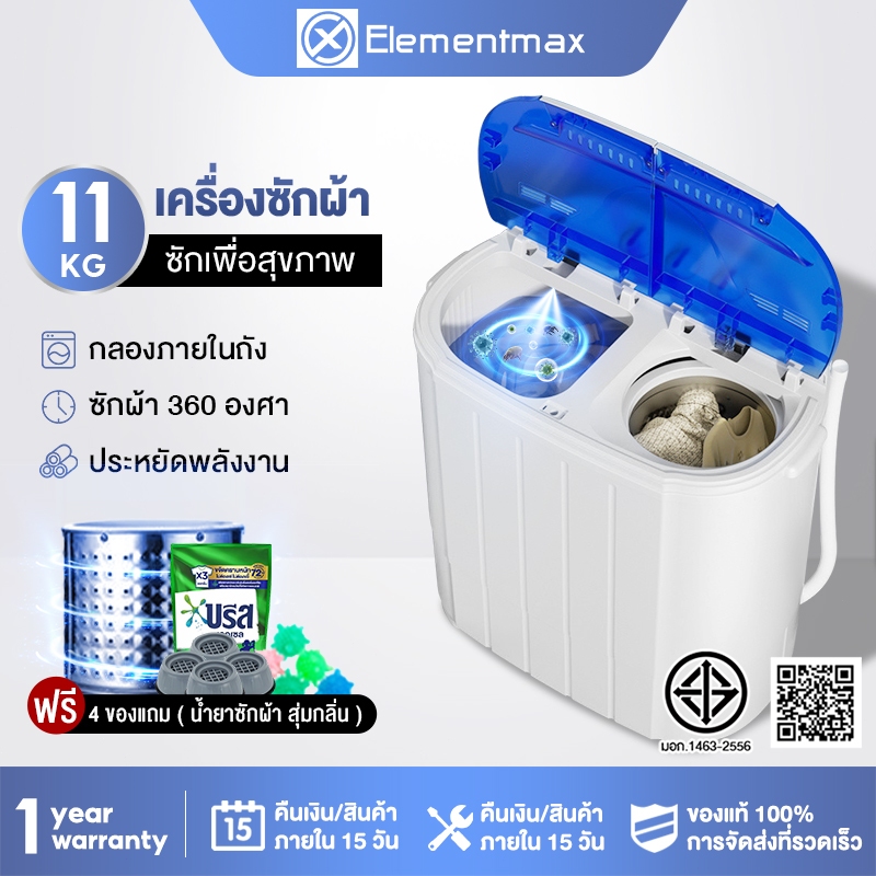 Elementmax ฟังก์ชั่น 2 In1 ซักและปั่นแห้งในตัวเดียวกันเครื่องซักผ้ามินิฝาบน เครื่องซักผ้ามินิ sonar ขนาดความจุ สีฟ้า11KG