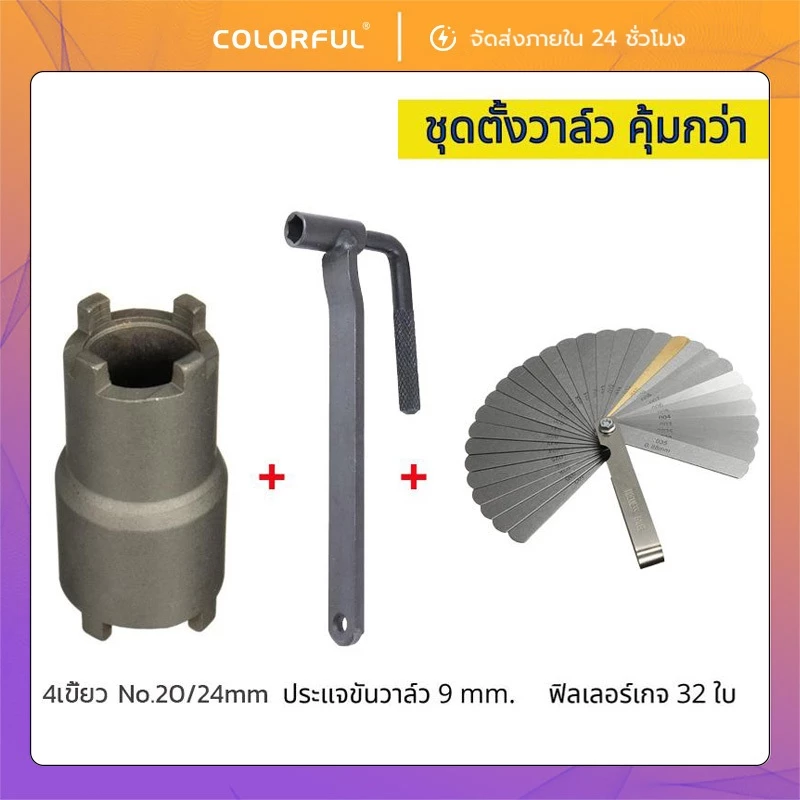 ชุดตั้งวาล์วมอเตอร์ไซค์ ประแจเบอร์9 + ฟิลเลอร์เกจ 32ใบมีด 0.04-0.88mm ประแจตั้งวาวล์ ใช้ได้กับรถทุกรุ่น พร้อมส่ง
