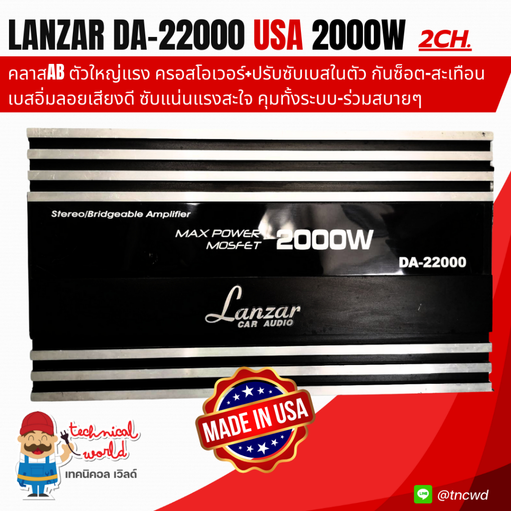 ผลิตนำเข้าUSA*แอมป์รถยนต์ Lanzar DA-22000 คลาสAB 2000W กันซ็อต-สะเทือน ครอสโอเวอร์ในตัว ซับโซนิคเสีย