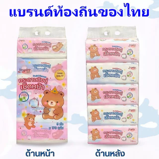 ทิชชู่ราชาหมี inspire bear king หนา 2 ชั้น 178 แผ่น กระดาษ เนื้อเนียน นุ่ม คละสี 2 หิ้ว 10 ห่อสะอาด ซึมซับดี
