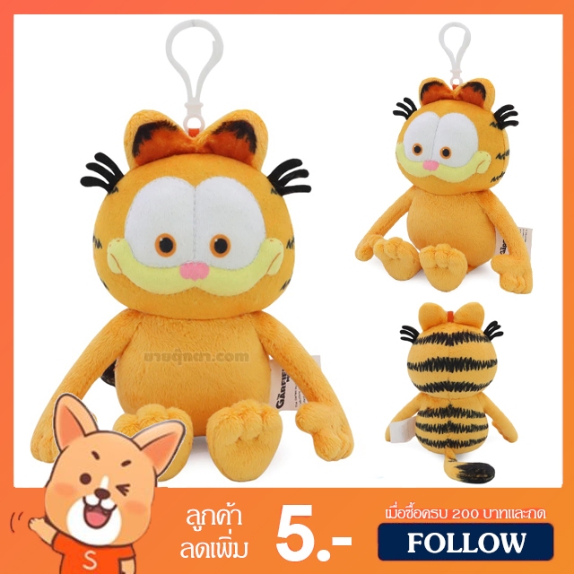 พวงกุญแจ Garfield (ขนาด 5 นิ้ว) ลิขสิทธิ์แท้ / พวงกุญแจตุ๊กตา การ์ฟิลด์ แมวส้ม The Garfield Movie กาฟิล กาฟิว แมวส้ม