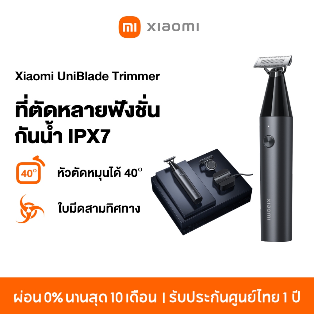 Xiaomi UniBlade Trimmer เครื่องโกนหนวดแบบกันจอนมัลติฟังก์ชั่น ใบมีดสามทิศทาง กันน้ำ IPX7  การชาร์จไร