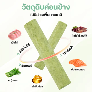 🥇หญ้าแมว🥇หญ้าแมวอัดแท่งหญ้าแมวฟรีซดราย ทำจากต้นอ่อนข้าวสาลีผสมอกไก่และแซลม่อน ขนมแมว ช่วยสำรอกก้อนขน ช่วยขัดฟัน เพื่อกำจ