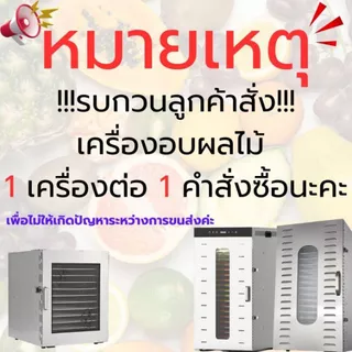Taktion ประกัน1ปี เครื่องอบผลไม้ เครื่องอบผลไม้ 12/16/20 ชั้น พรี่เมี่ยมแบบหมุน ตั้งอุณหภมิได้สูง 90 องศา 24 ชม.