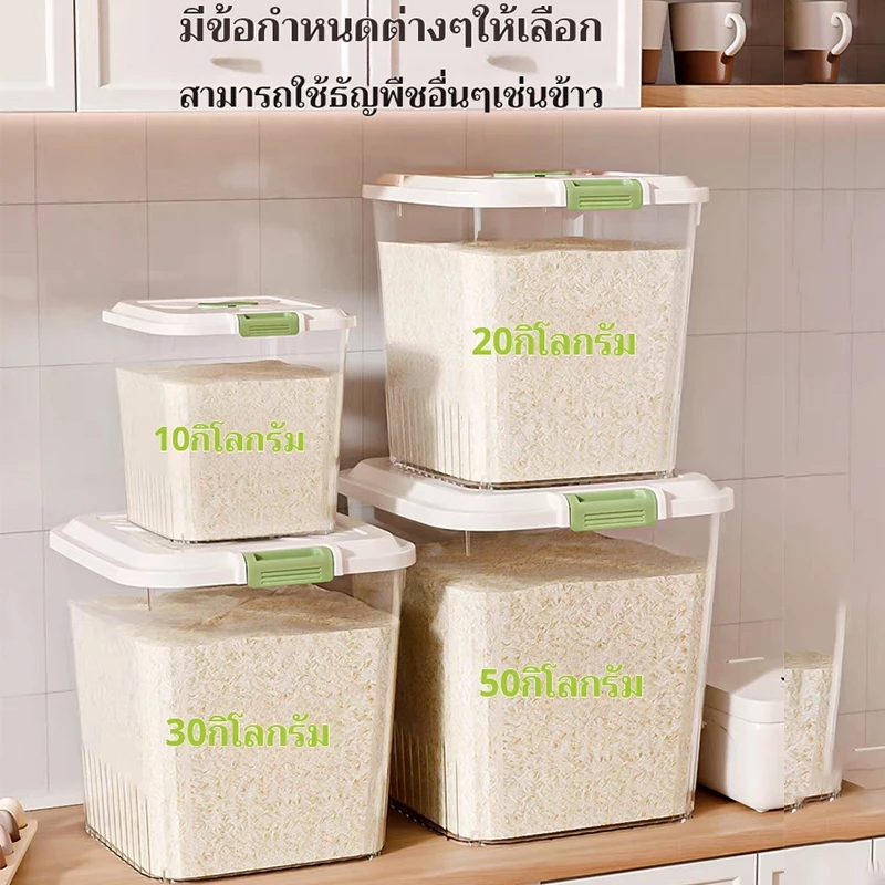 กล่องเก็บข้าวสาร กล่องใส่ข้าวสาร 5/10/15/25kg Rice storage bucket ที่เก็บข้าวสาร ถังเก็บข้าวสาร