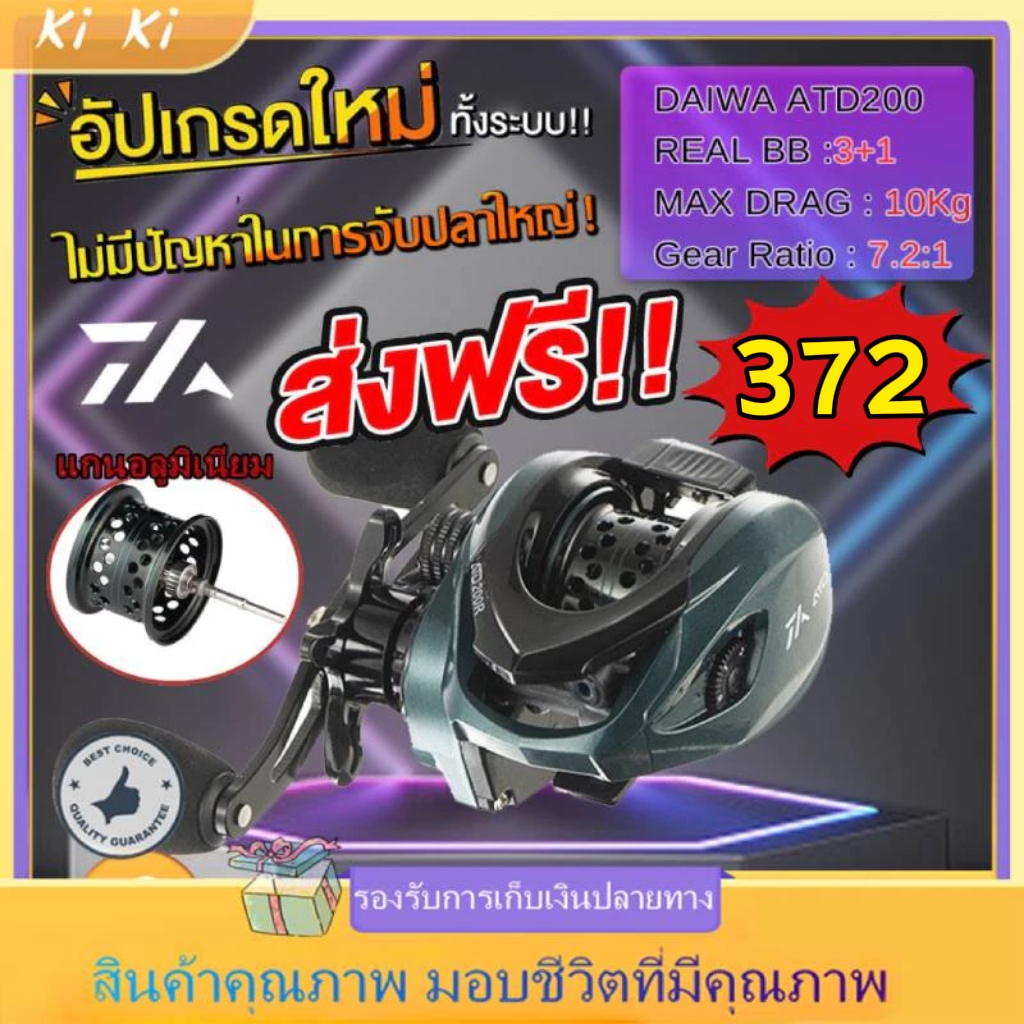 (Thai พร้อมส่ง) DAIWA ATD200 หยดน้ำ รอกสปินนิ่ง รอกหยดนํ้า รอกตกปลาความเร็วสูงแรงลากสูงสุด 10 กก.รอก